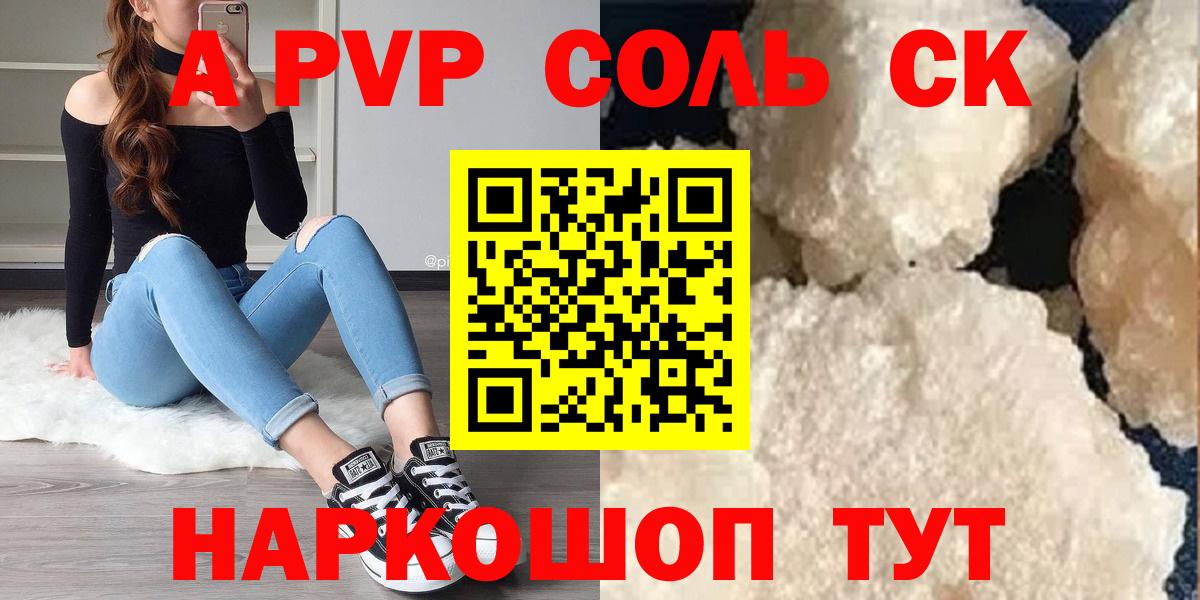 Alfa_PVP Соль Можга