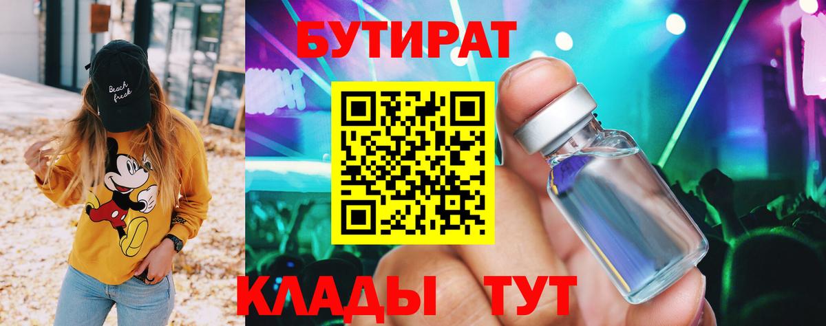 Можга  Бутират буратино  Вход с VPN 