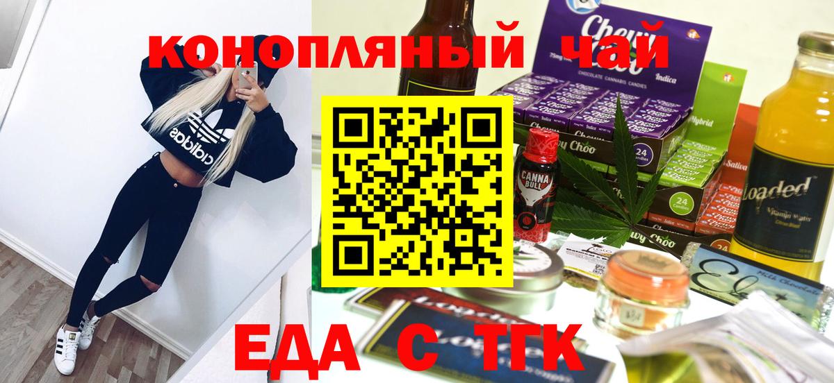 Еда ТГК конопля  Вход с VPN  Можга 