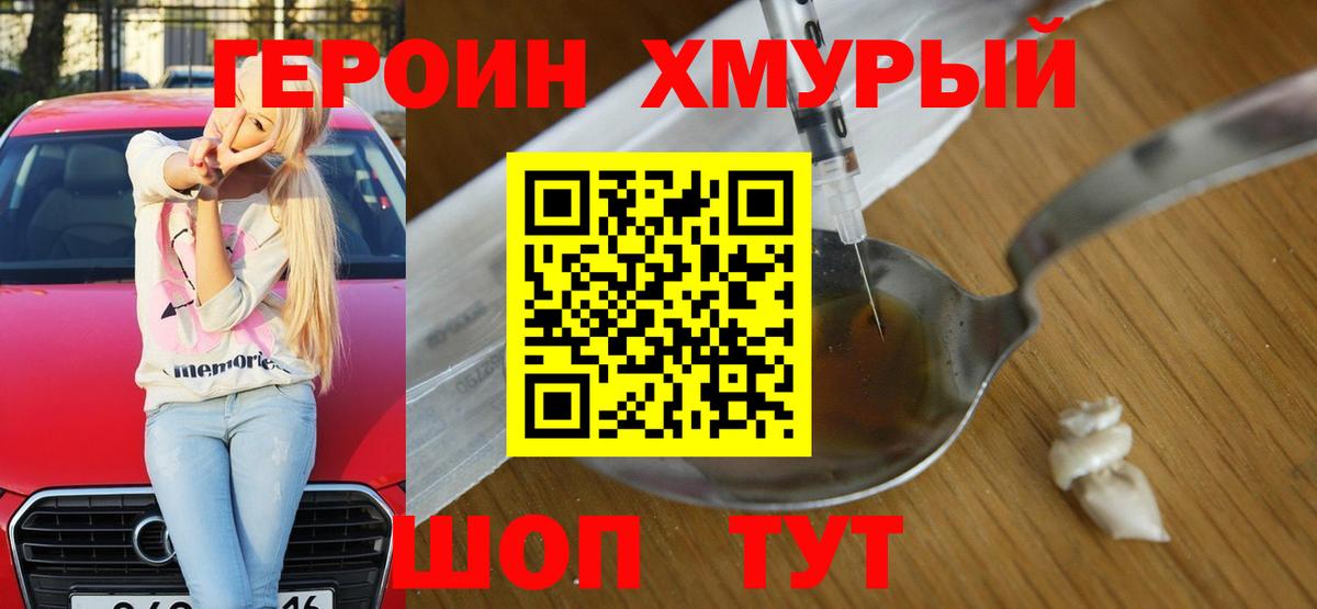 ГЕРОИН афганец Можга